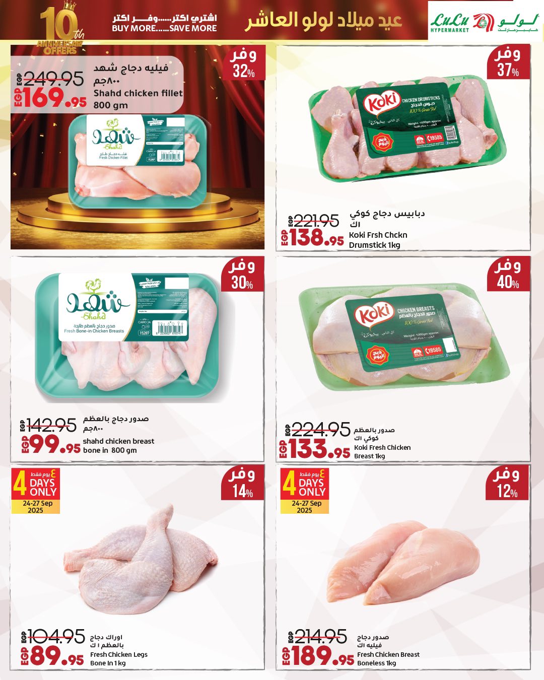 lulu-hypermarket offers from 23sep to 2sep 2025 عروض لولو هايبر ماركت من 23 سبتمبر حتى 2 سبتمبر 2025 صفحة رقم 56